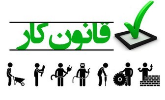 نشست ویژه دولت برای بازگشت لایحه اصلاح قانون کار