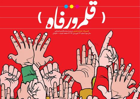 رفاه، پادزهرِ پوپولیسم