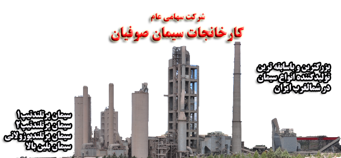 آغاز عملیات اجرایی طرح آبیاری قطره ای در سیمان صوفیان