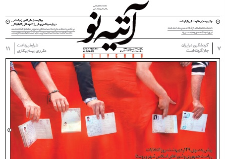 شماره ۱۰۲ هفته نامه آتیه نو منتشر شد