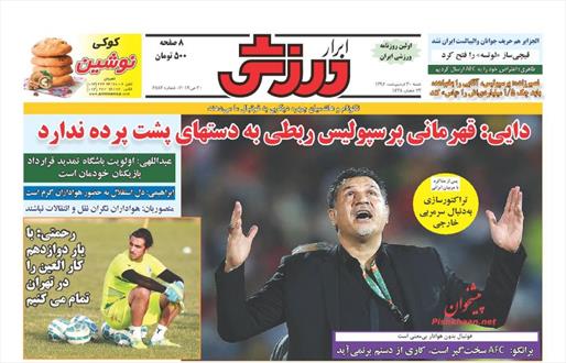 تصویر نیم صفحه اول روزنامه های ۳۰ اردیبهشت ۹۶
