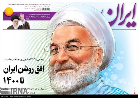تصویر صفحه اول روزنامه های ۳۱ اردیبهشت ۹۶