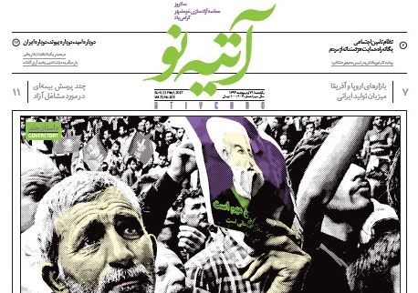 شماره ۱۰۳ هفته نامه آتیه نو منتشر شد