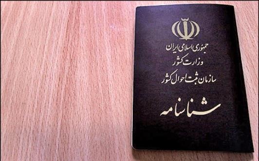 عجیب‌ترین نام‌های ایرانی