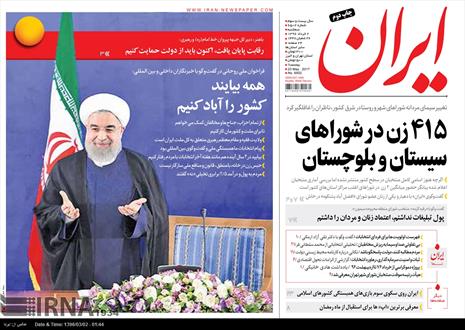 تصویر صفحه اول روزنامه های۲ خرداد ۹۶