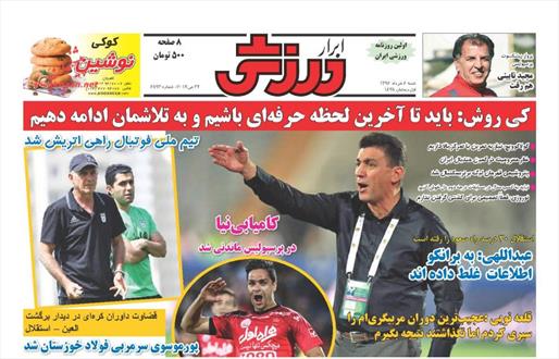 تصویر صفحه اول روزنامه های ۶ خرداد ۹۶