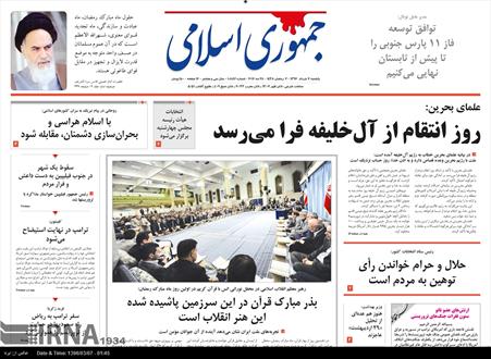 تصویر صفحه اول روزنامه های ۷ خرداد ۹۶