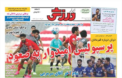 تصویر صفحه اول روزنامه های ۹ خرداد ۹۶