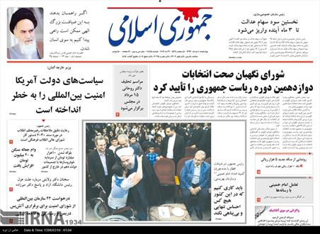 تصویر صفحه اول روزنامه های ۱۰ خرداد ۹۶