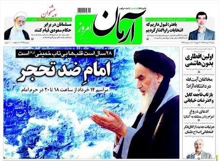 صفحه اول روزنامه های شنبه ۱۳ خرداد