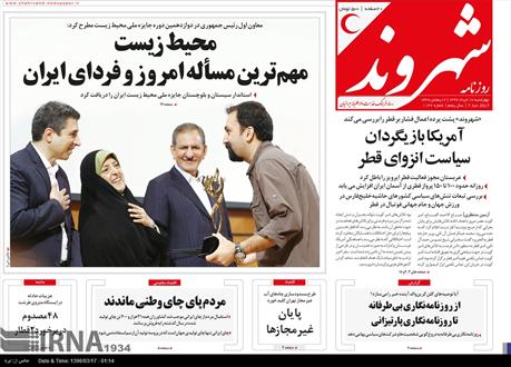 تصویر صفحه اول روزنامه های ۱۷ خرداد ۹۶