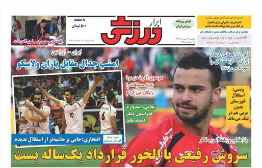 تصویر صفحه اول روزنامه های ۲۱ خرداد ۹۶