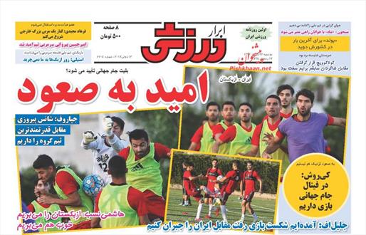 تصویر صفحه اول روزنامه های ۲۲ خرداد ۹۶