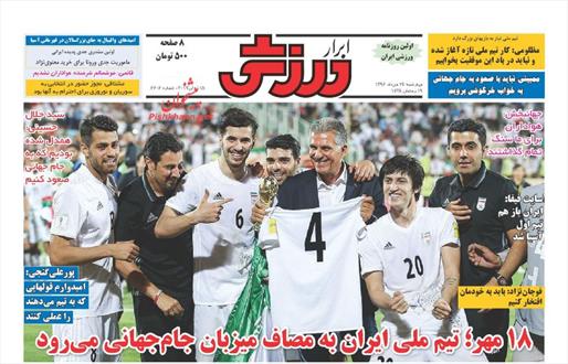 تصویر صفحه اول روزنامه های ۲۴ خرداد ۹۶