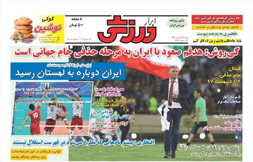 تصویر صفحه اول روزنامه های ۲۷ خرداد ۹۶