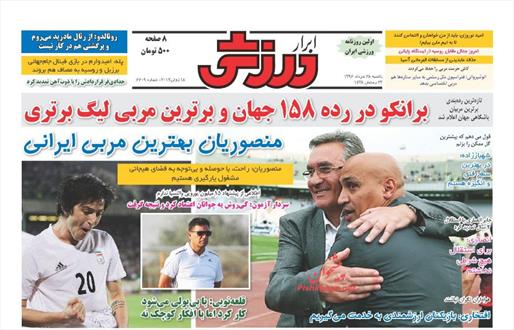 تصویر صفحه اول روزنامه های ۲۸ خردا ۹۶