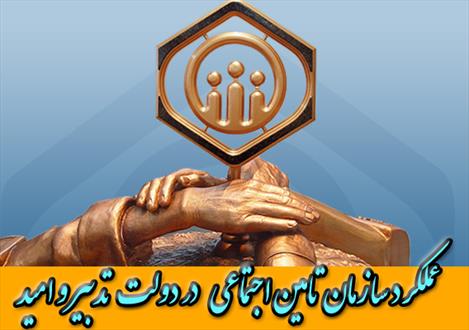 تدوین برنامه راهبردی تامین اجتماعی