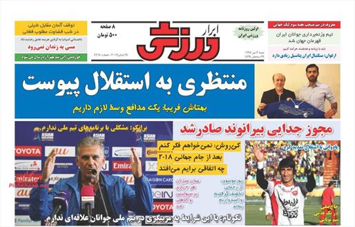 تصویر صفحه اول روزنامه های ۳ تیر ۹۶