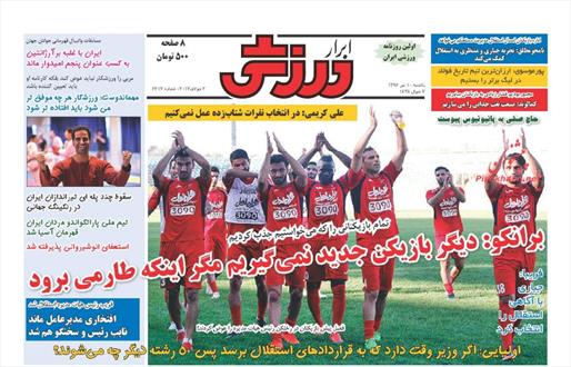 تصویر صفحه اول روزنامه های ۱۱ تیر ۹۶