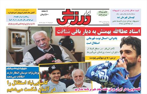 تصویر صفحه اول روزنامه های ۱۳ تیر ۹۶