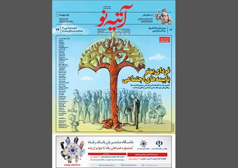 شماره ۱۱۰ هفته نامه آتیه نو منتشر شد