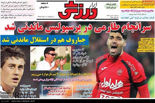 صفحه اول روزنامه های ۲۰ تیر ۹۶