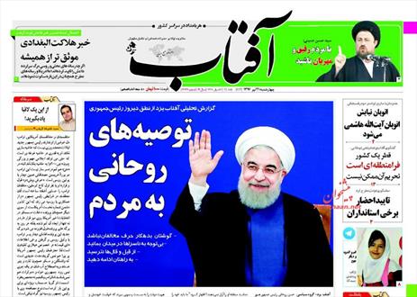 تصویر صفحه اول روزنامه های ۲۱ تیر ۹۶