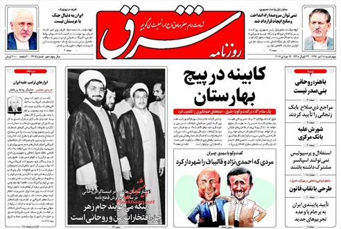 تصویر صفحه اول روزنامه های ۲۸ تیر ۹۶
