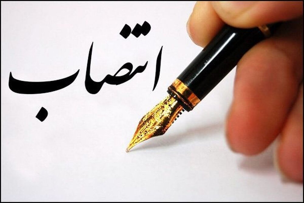 انتصاب سرپرست اداره تعاون،کار و رفاه اجتماعی تربت حیدریه