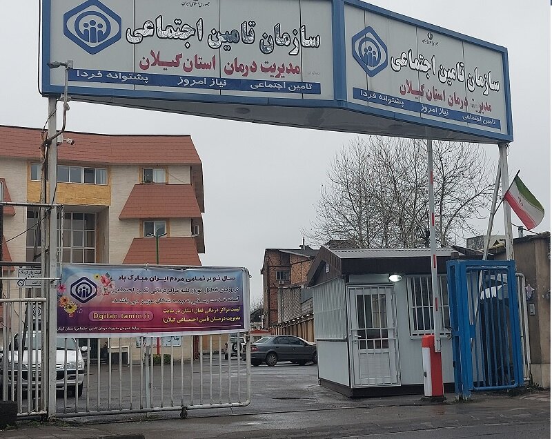 خدمات‌رسانی مراکز درمانی تأمین اجتماعی گیلان به ۸۷ هزار نفر در نوروز 