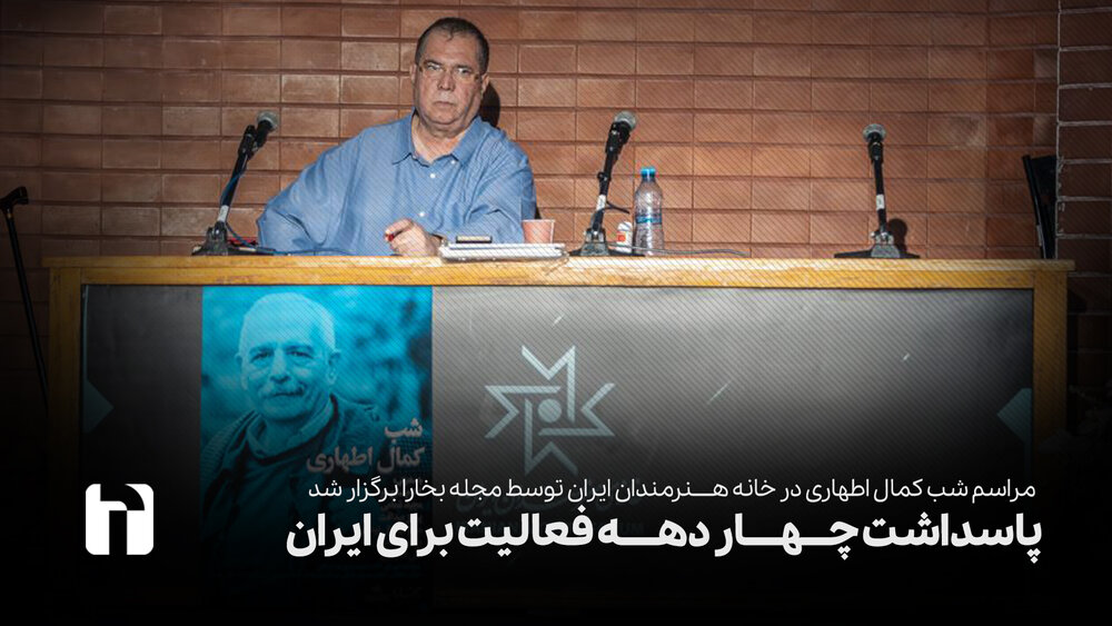 پاسداشت چهار دهه فعالیت برای ایران