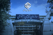 قوانین تحمیلی و تعهدات اجباری برای تأمین اجتماعی 