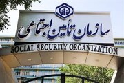 درخواست سازمان تامین اجتماعی از بیمه‌شدگان 