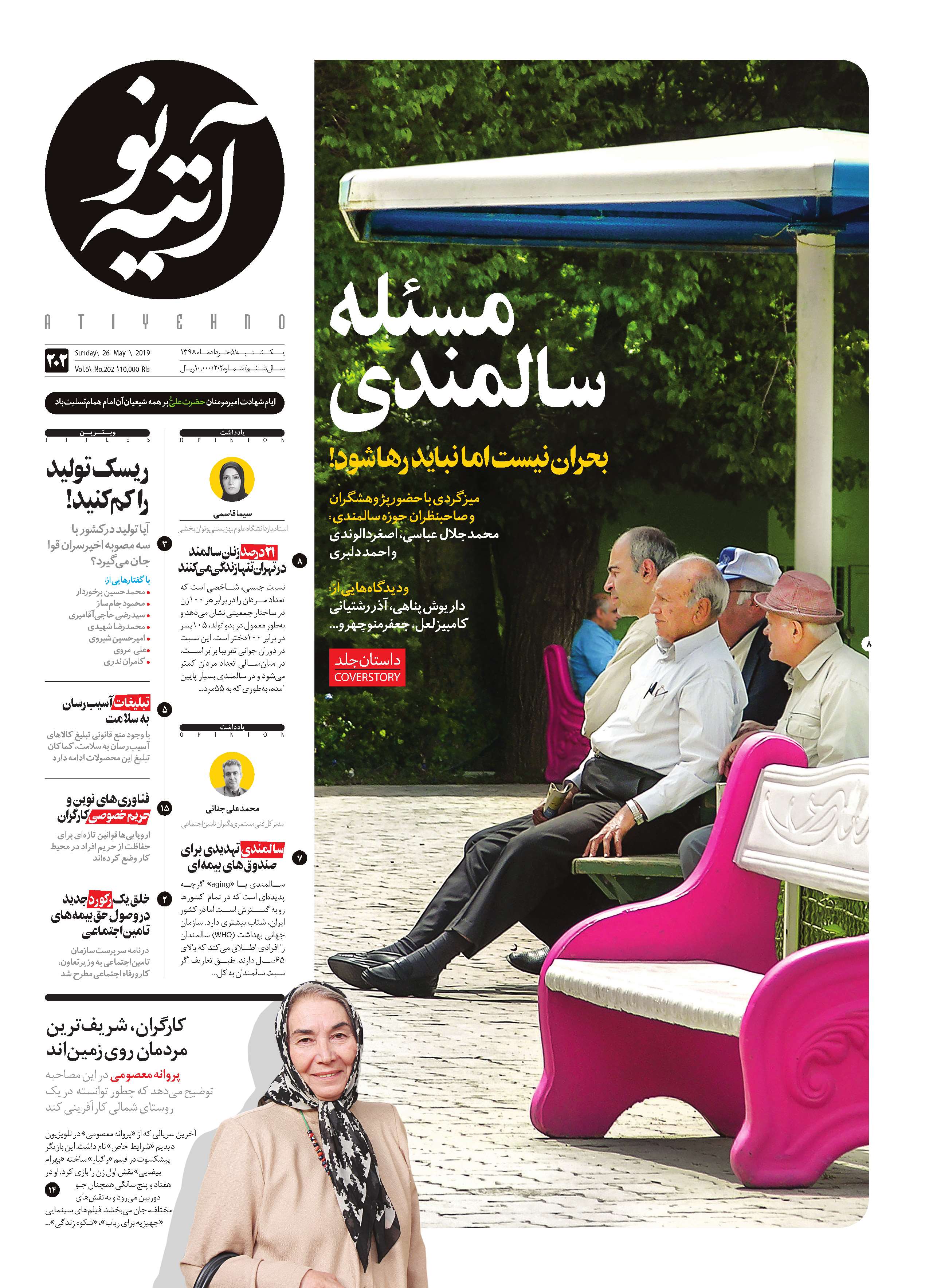 آتیه نو - شماره 202
