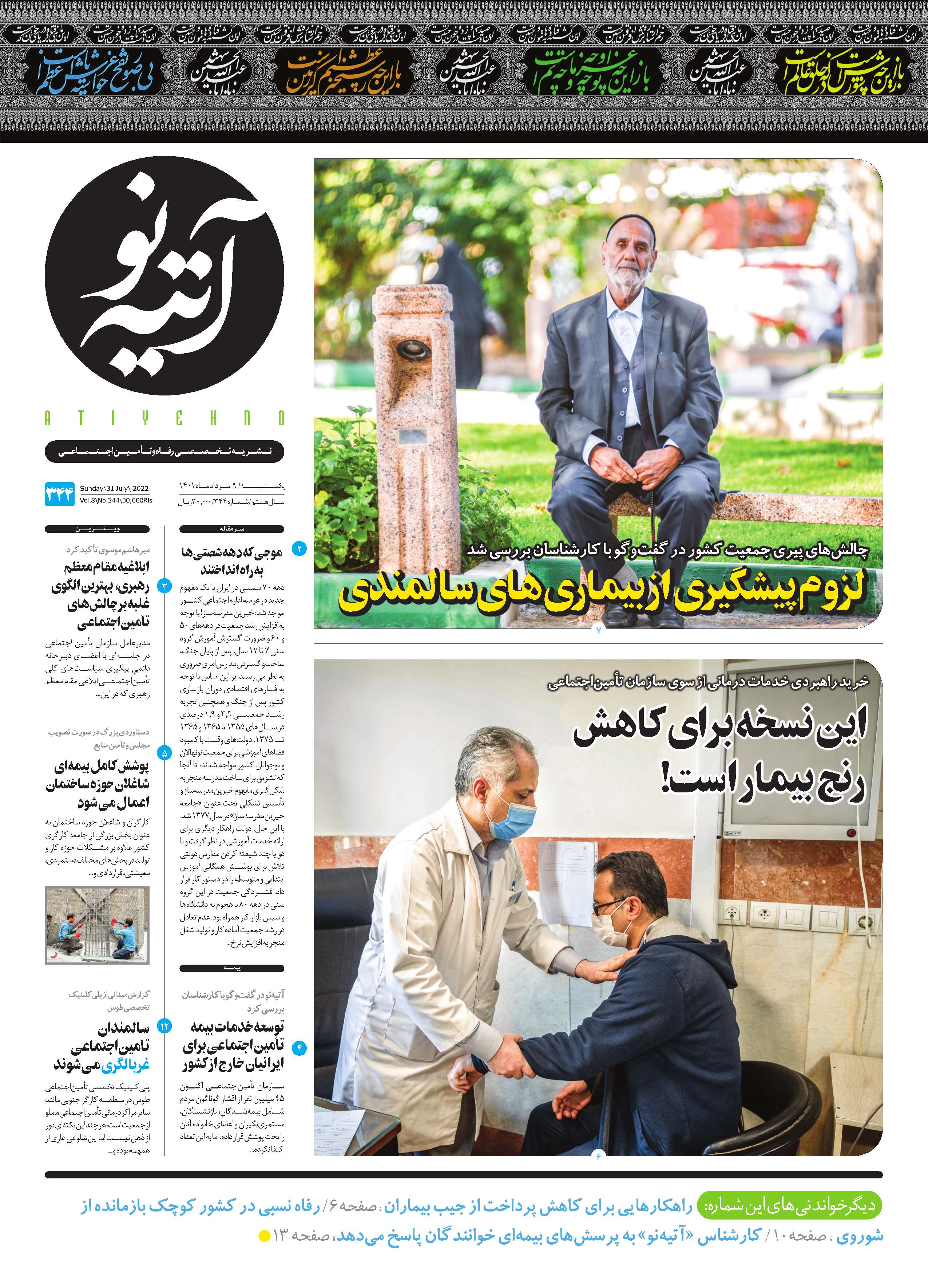 آتیه نو - شماره 344