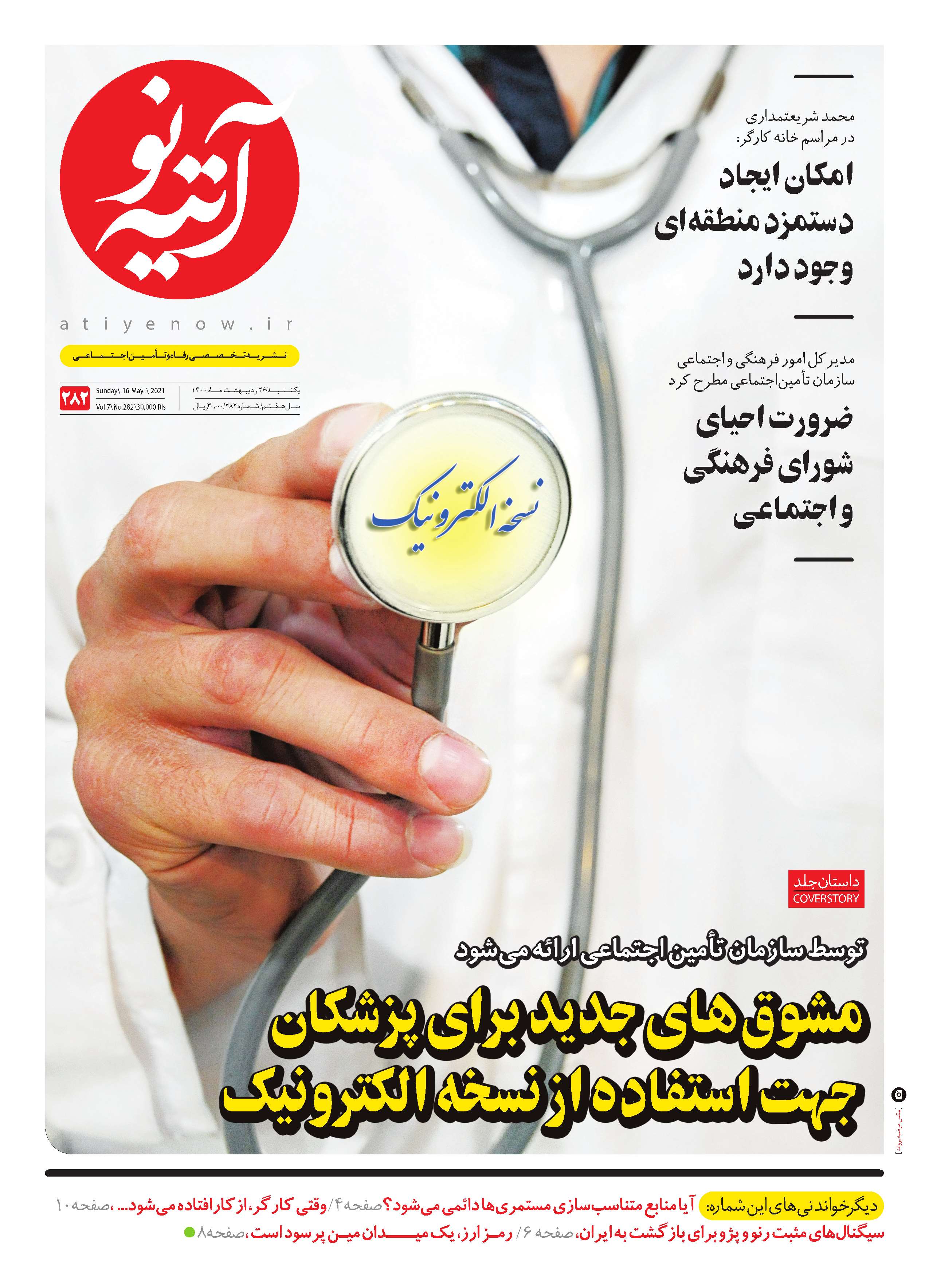 آتیه نو - شماره 182