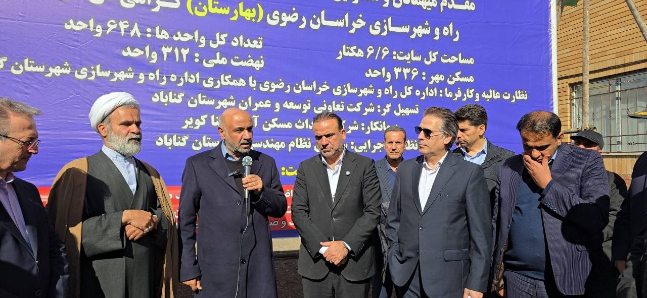 افتتاح ۵۲ واحد مسکونی شهرک بهارستان شهرستان گناباد