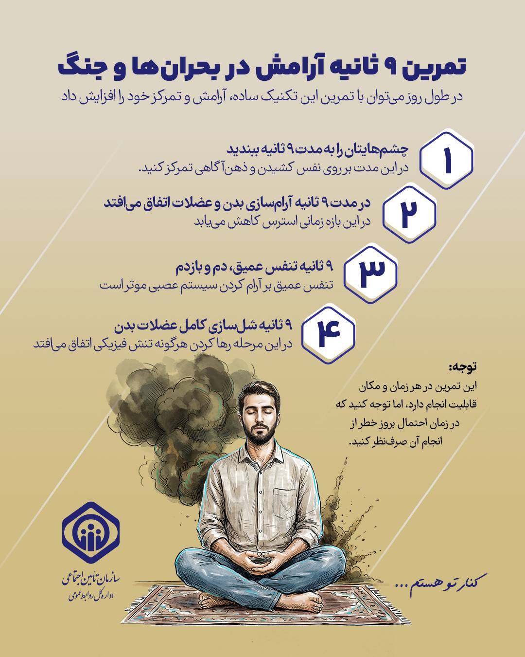تمرین ۹ ثانیه آرامش هنگام بحران‌ها و جنگ