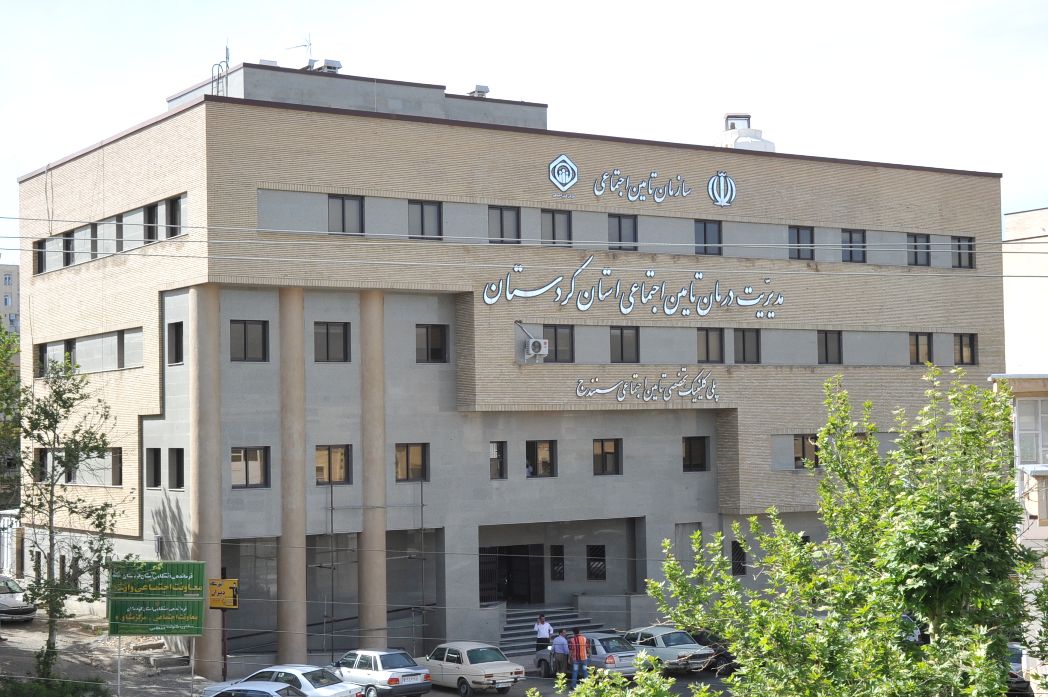 پرداخت 66 میلیارد ریال از مطالبات مراکزطرف قرارداد تأمین‌اجتماعی کردستان