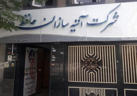 فعالیت شعب کشیک آتیه سازان برای خدمات بیمه تکمیلی بازنشستگان