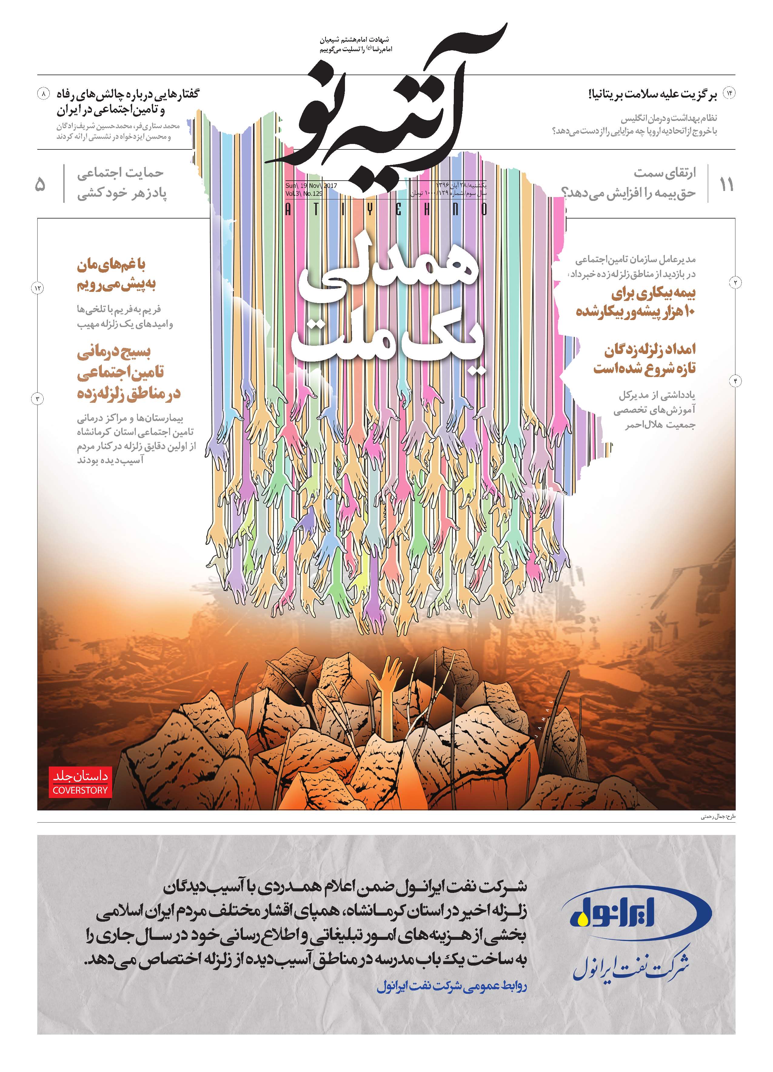 آتیه نو - شماره 129