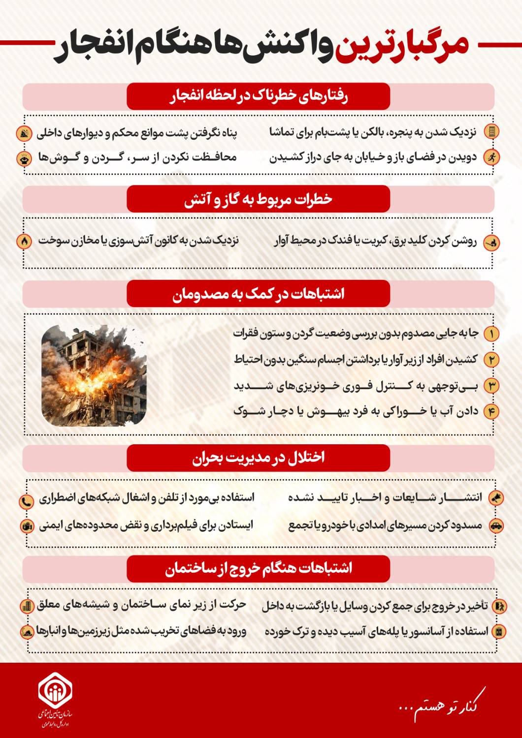 مرگ‌بارترین واکنش‌ها هنگام انفجار