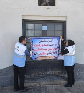 افشای فشار بر بازرسان بهداشت