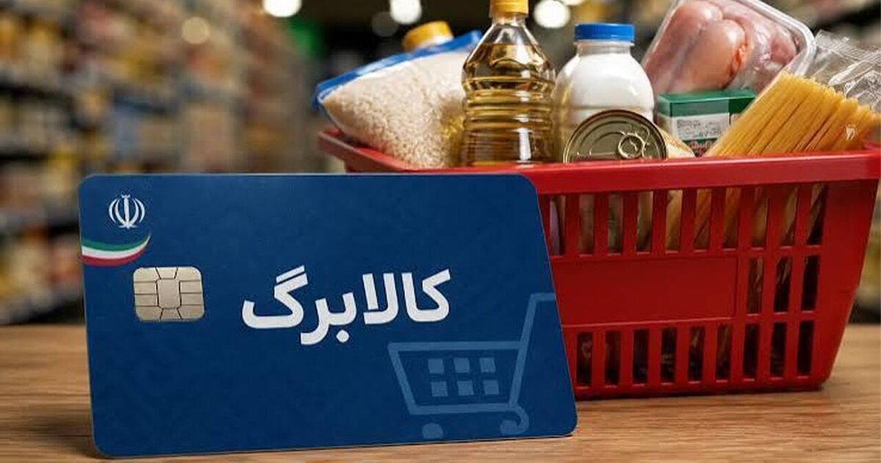 مبلغ کالابرگ ۴۴ میلیون نفر در مهر ماه افزایش می‌یابد