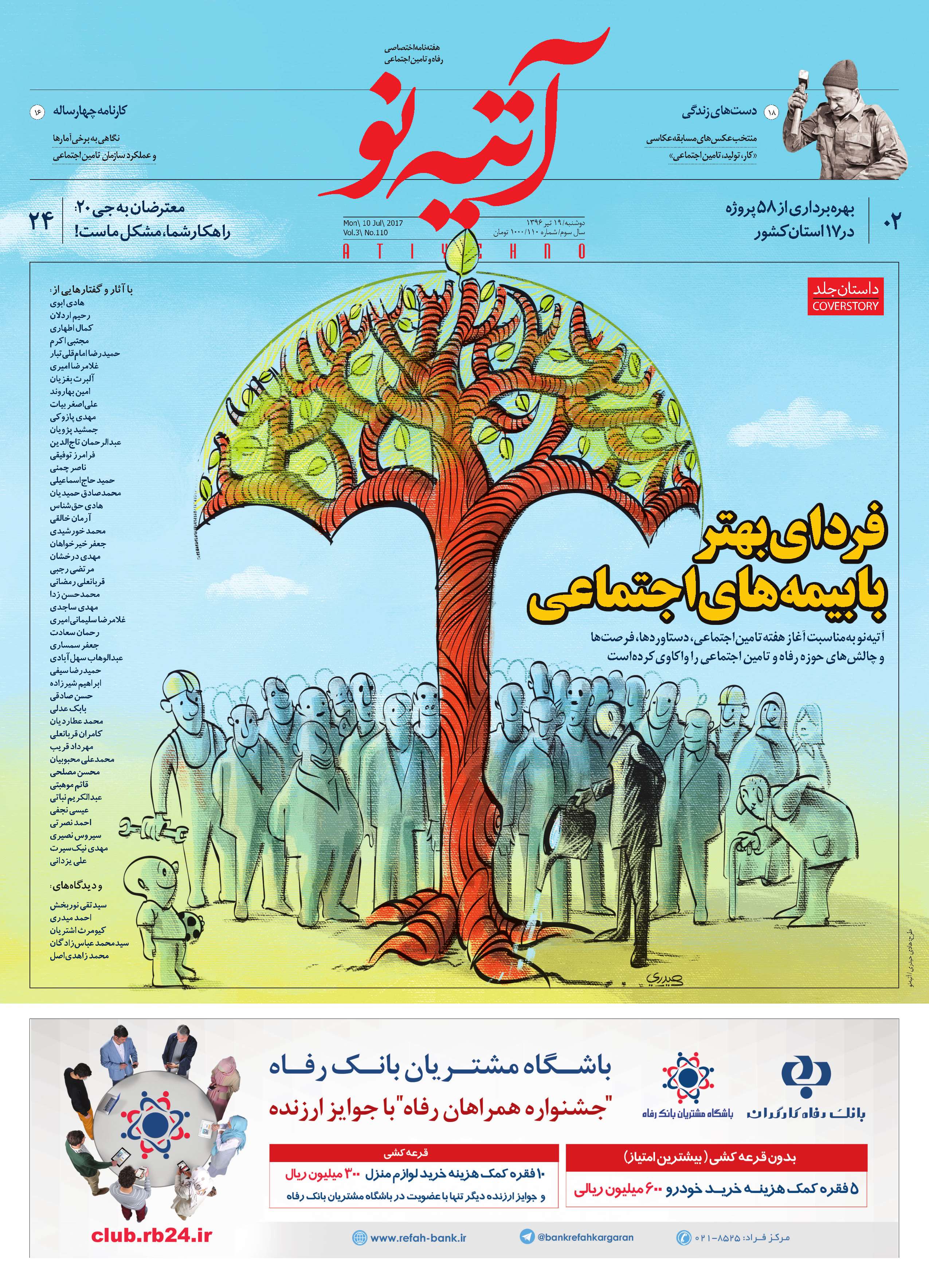 آتیه نو - شماره 110