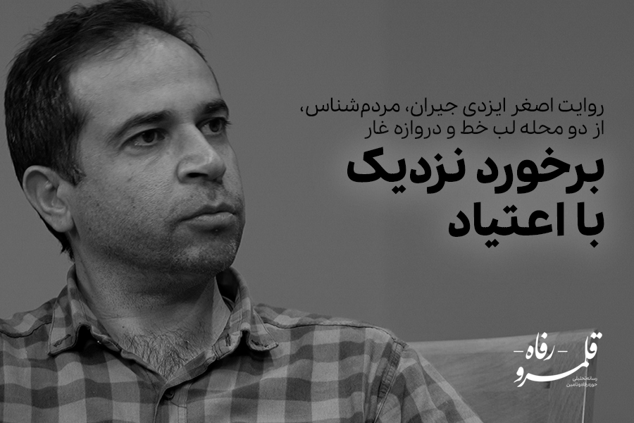 برخورد نزدیک با اعتیاد