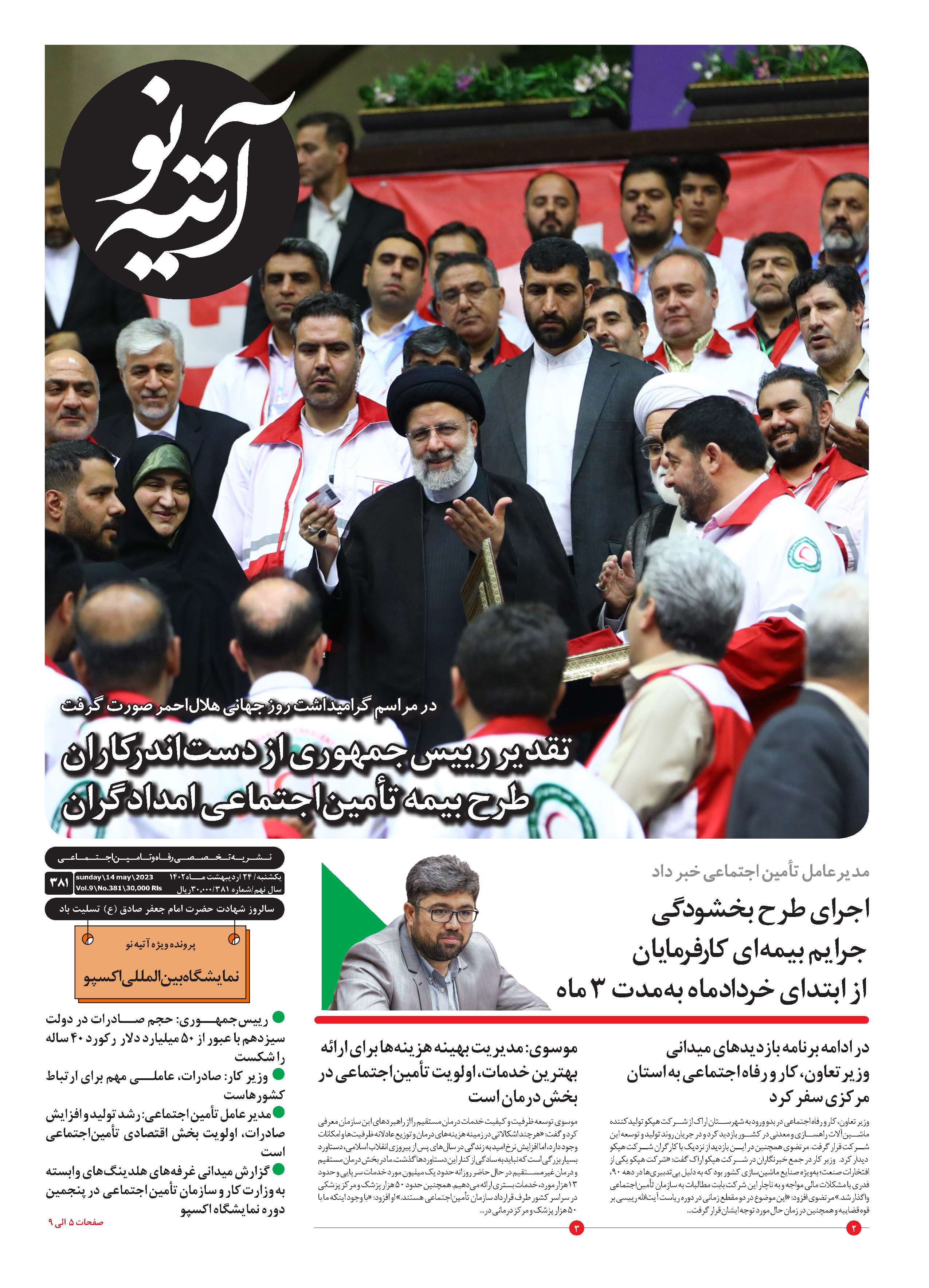 آتیه نو - شماره 381