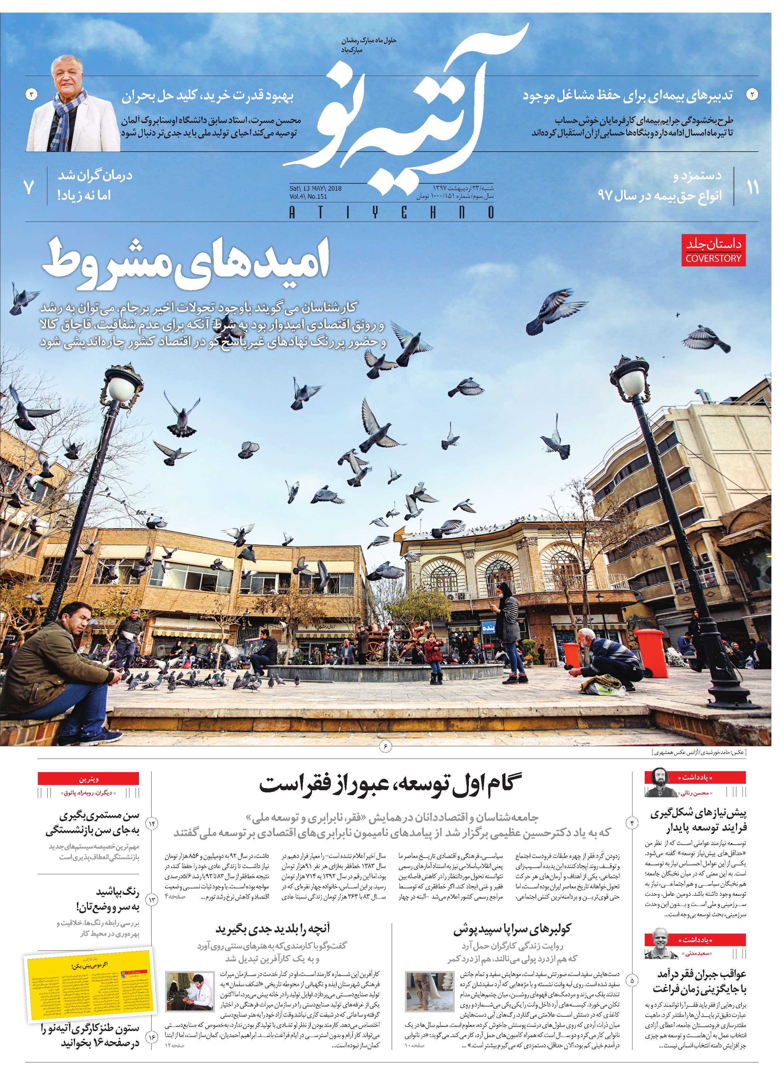آتیه نو - شماره 151