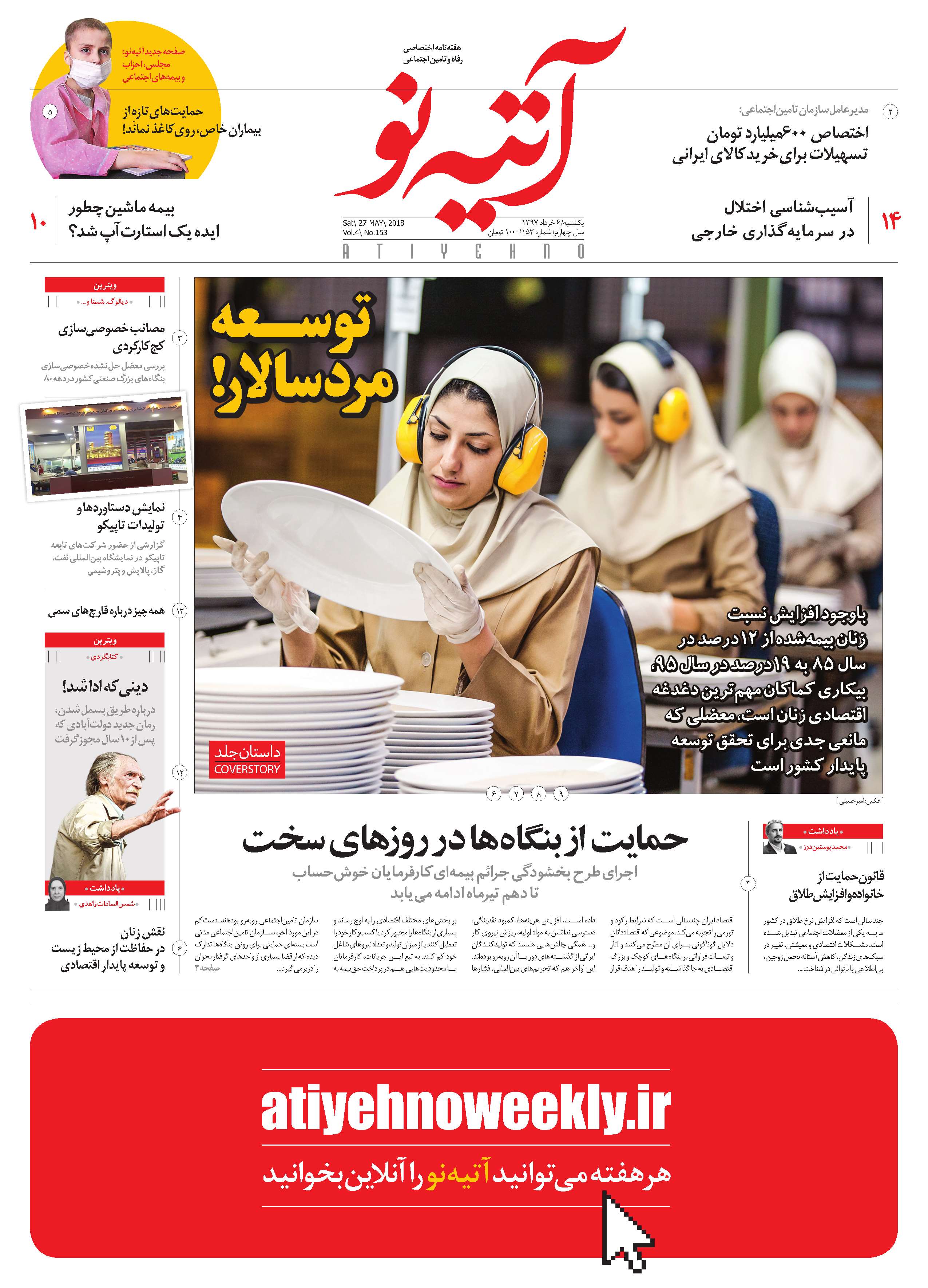 آتیه نو - شماره 153