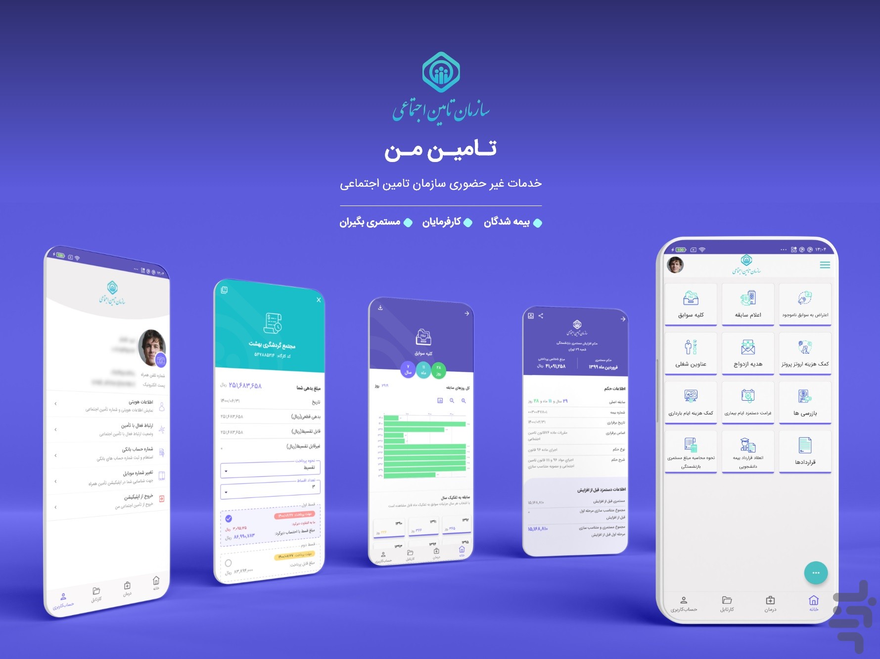 «تأمین من» 5 خدمت نوین به اپلیکیشن خود افزود